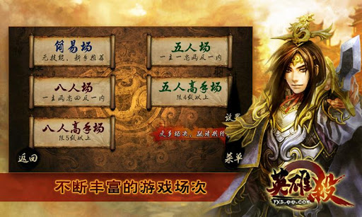 英雄杀iPhone手机版
