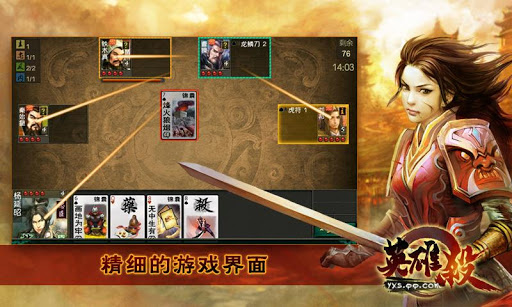 英雄杀iPhone手机版