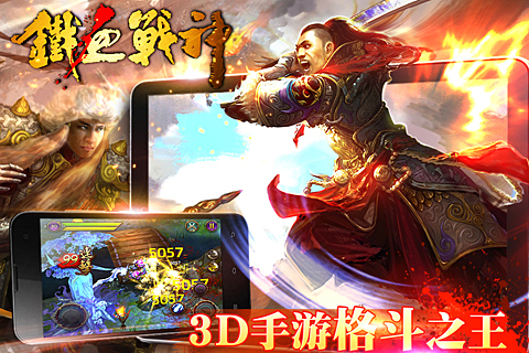 铁血战神ios版