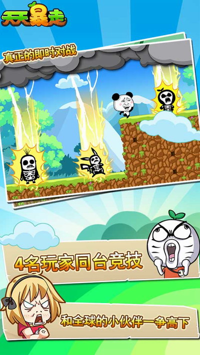 天天暴走iPhone版