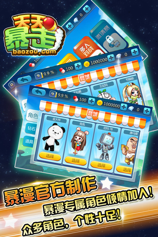 天天暴走iPhone版