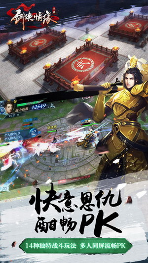 新剑侠情缘