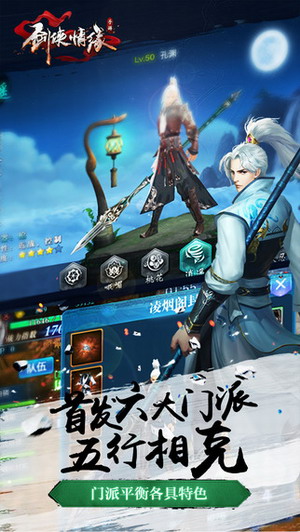新剑侠情缘