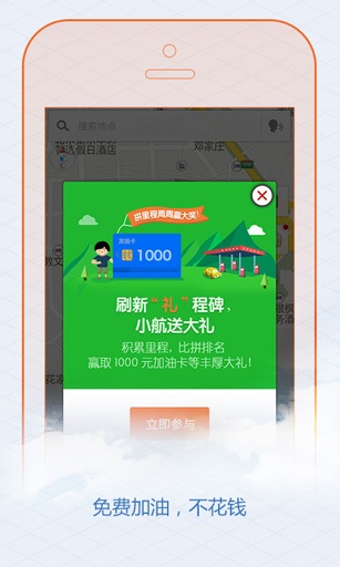 高德导航安卓版