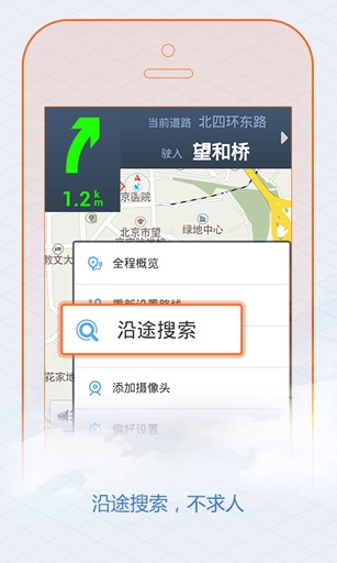 高德导航安卓版