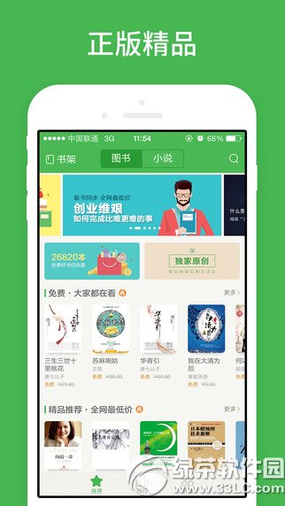 百度阅读iPhone版