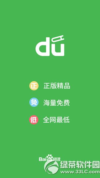 百度阅读iPhone版