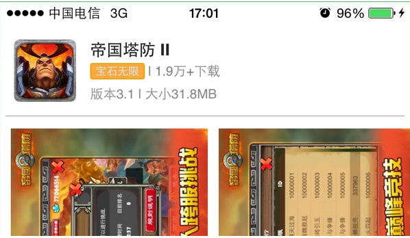 帝国塔防2 iPhone/iPad通用版