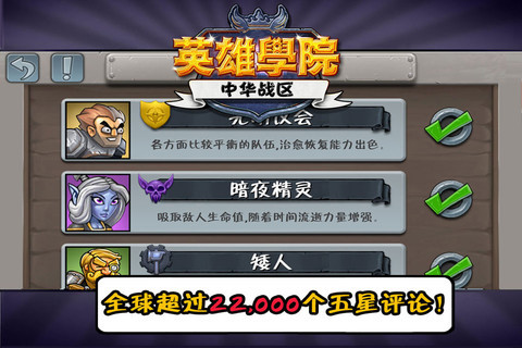 英雄学院 for iPhone/iPad