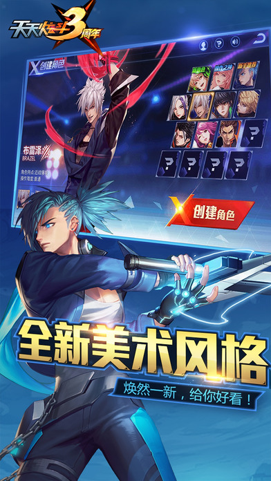 天天炫斗