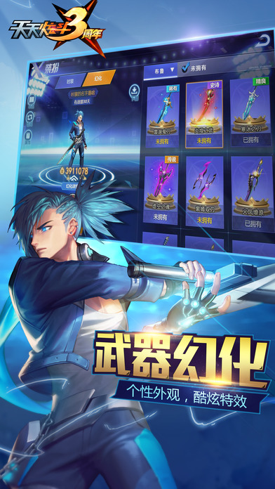 天天炫斗