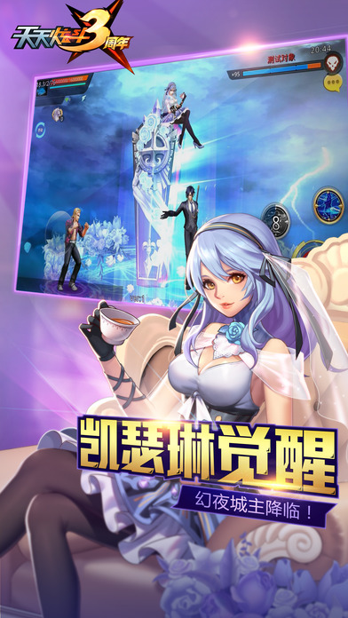 天天炫斗