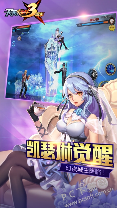 天天炫斗截图