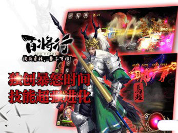 百将行iPhone版