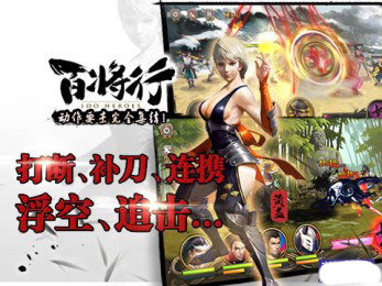百将行iPhone版