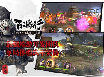 百将行iPhone版