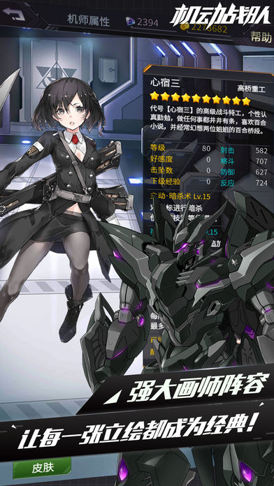 机动战队