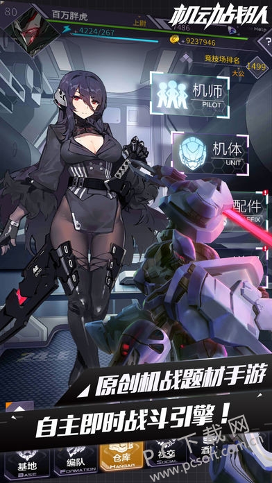机动战队截图