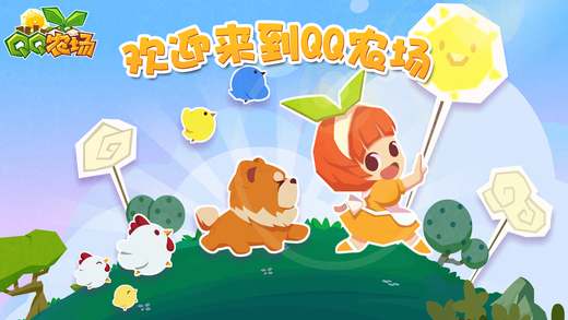 QQ农场 for iPhone/iPad 客户端
