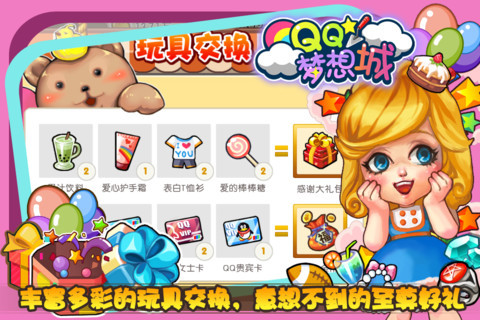 QQ梦想城iPhone/iPad