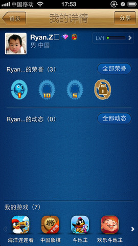 QQ游戏大厅iPhone版
