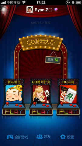 QQ游戏大厅iPhone版