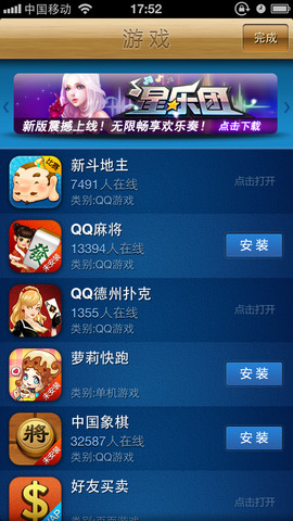 QQ游戏大厅iPhone版