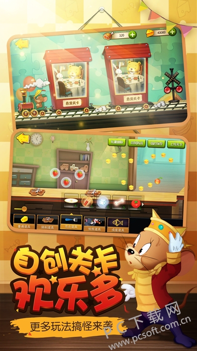 猫和老鼠官方手游截图