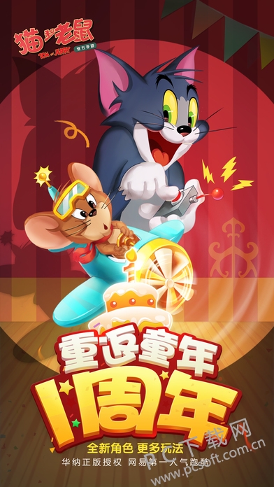 猫和老鼠官方手游截图