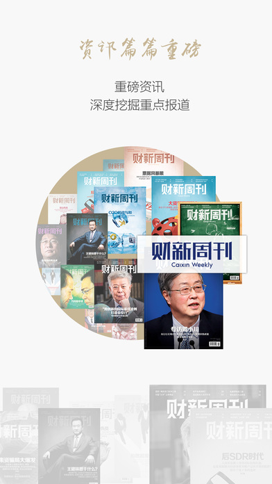 财新周刊截图