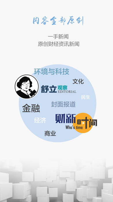 财新周刊截图