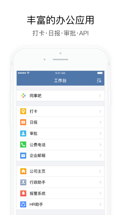 企业微信