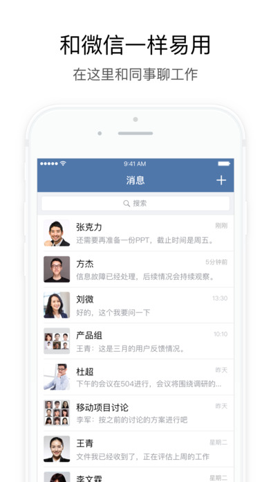 企业微信