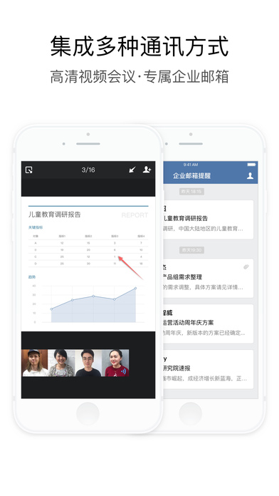 企业微信