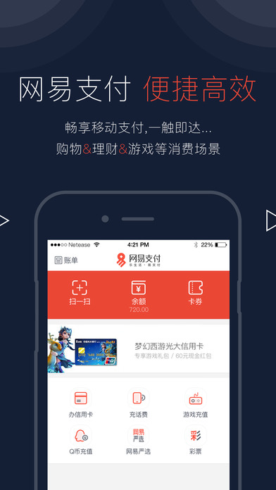 网易支付
