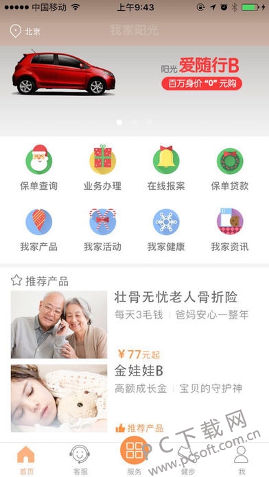 我家阳光截图