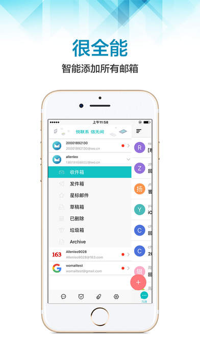 沃邮箱