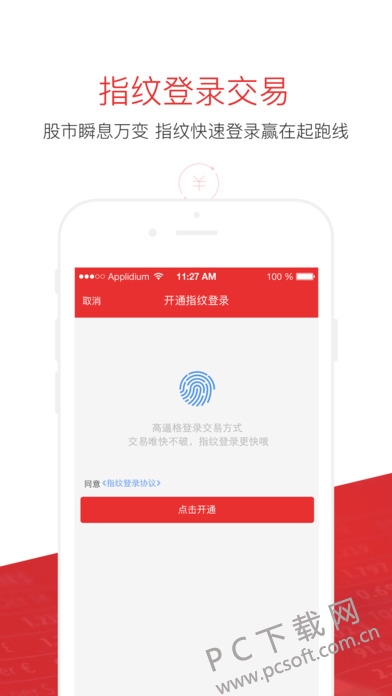 同花顺截图