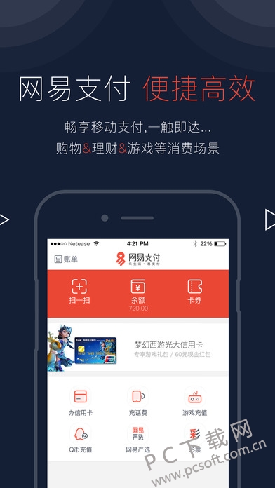 网易支付截图
