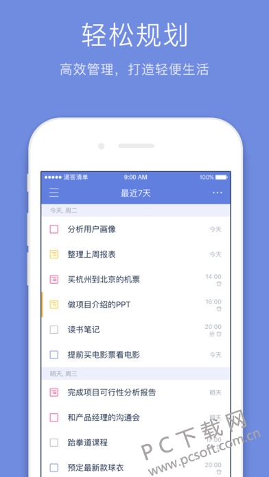 滴答清单截图