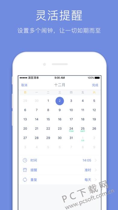滴答清单截图