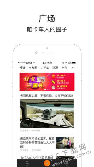 车旺大卡截图