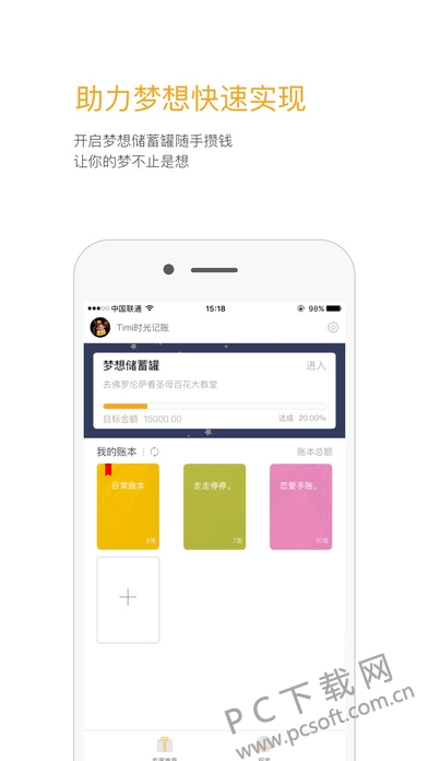 Timi时光记账截图