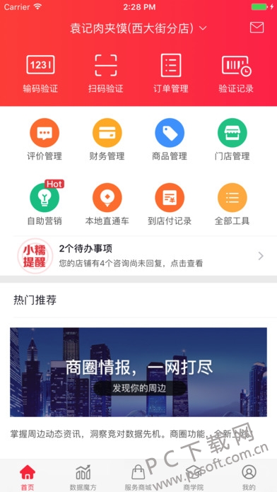 百度糯米商家截图