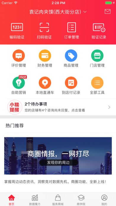 百度糯米商家