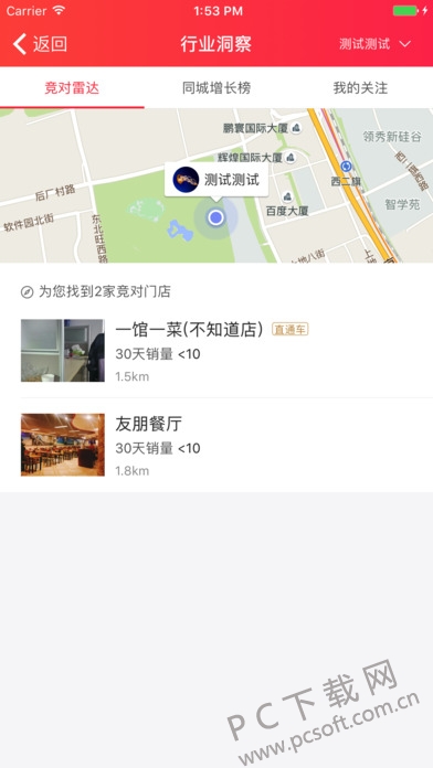 百度糯米商家截图