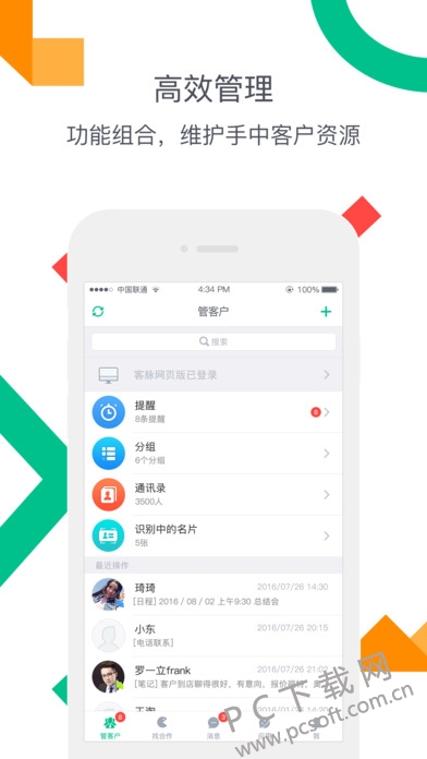 客脉截图
