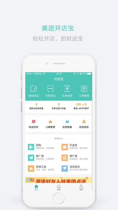 美团开店宝