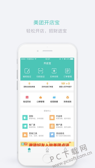 美团开店宝截图