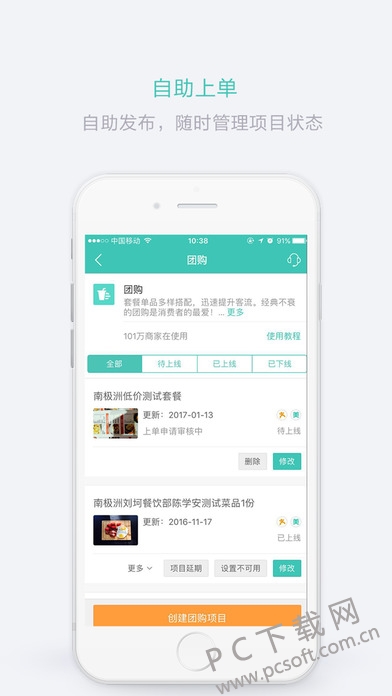 美团开店宝截图